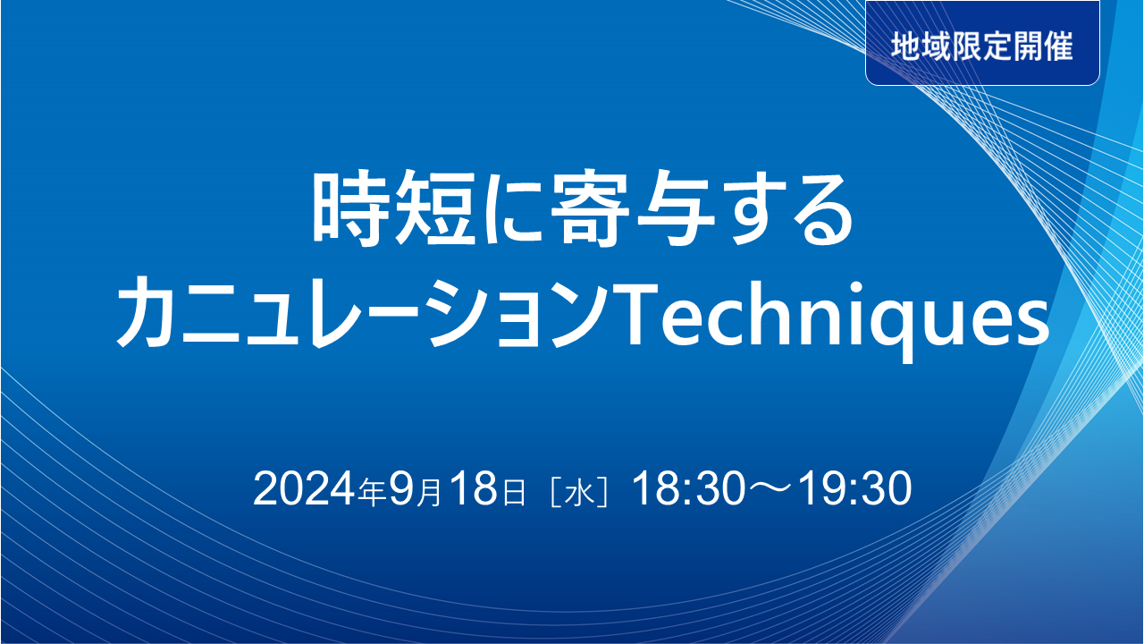 時短に寄与するカニュレーションTechniques